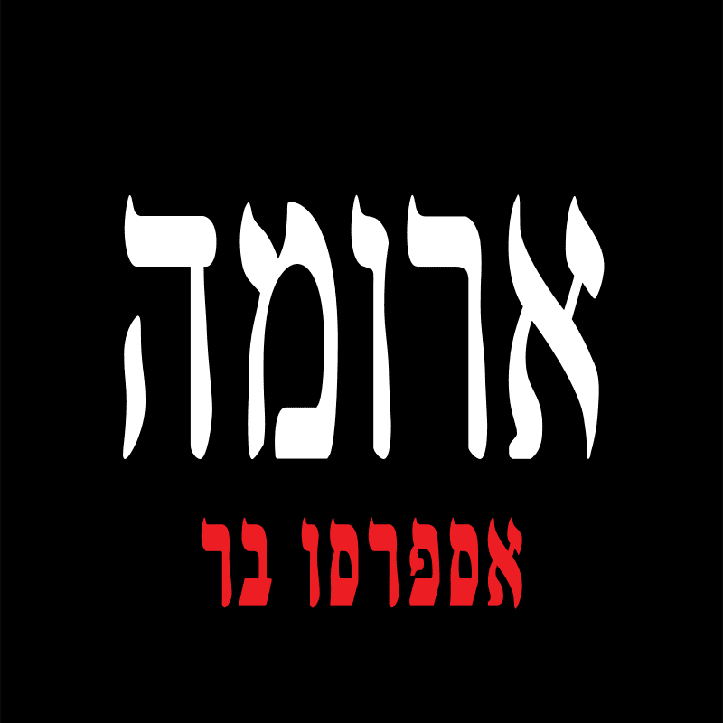 לוגו ארומה
