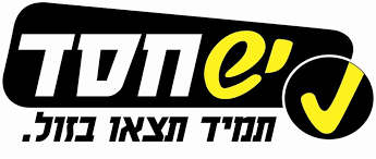 לוגו יש חסד