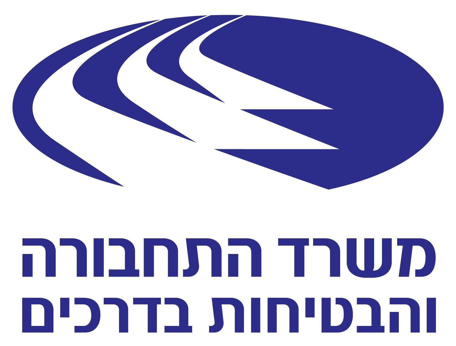 לוגו משרד התחבורה