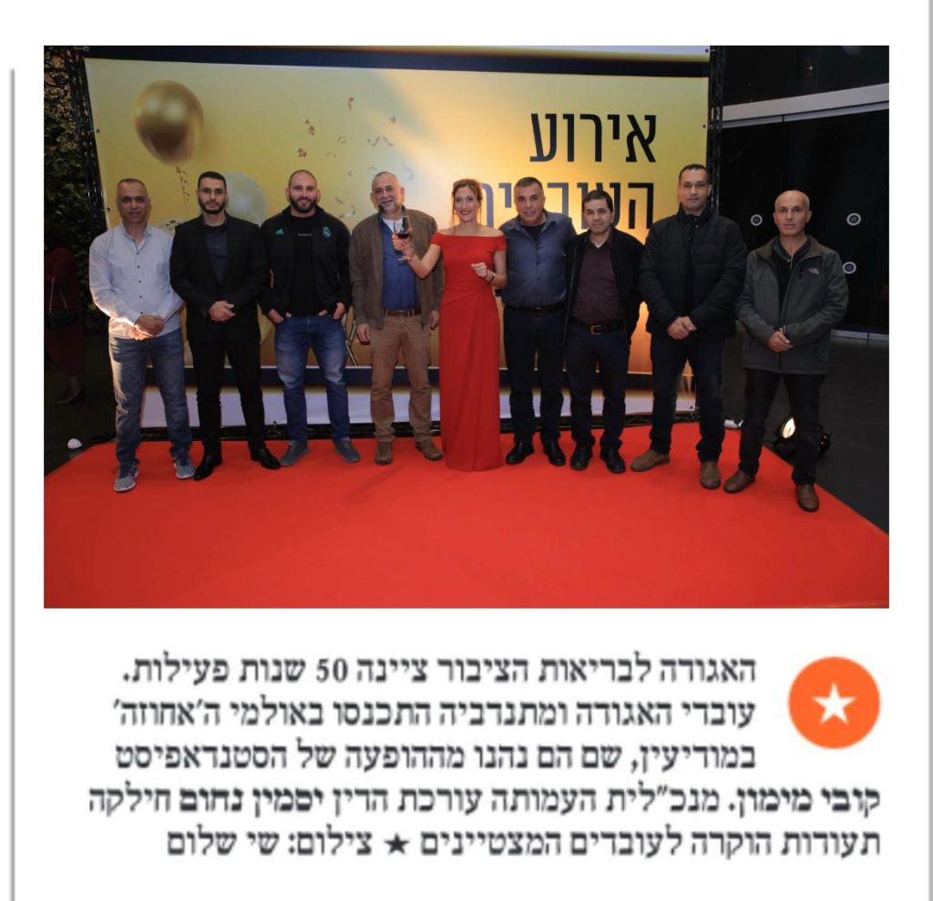50 שנות פעילות