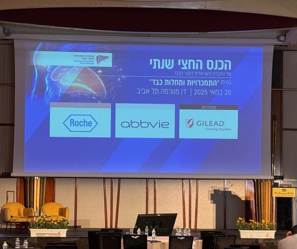 כנס רופאי כבד 1