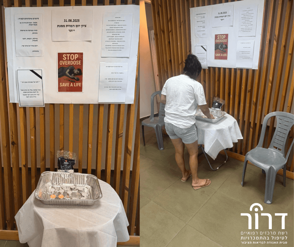 ציון היום הבינלאומי למוות ממנת יתר בדרור חדרה