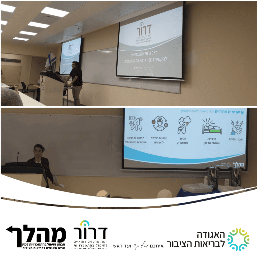 כנס התמכרויות אוני׳ אריאל